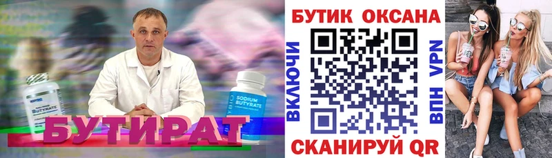 Бутират оксана  Луза 