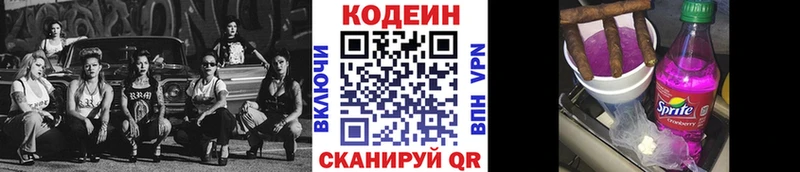купить закладку  Луза  Codein напиток Lean (лин) 